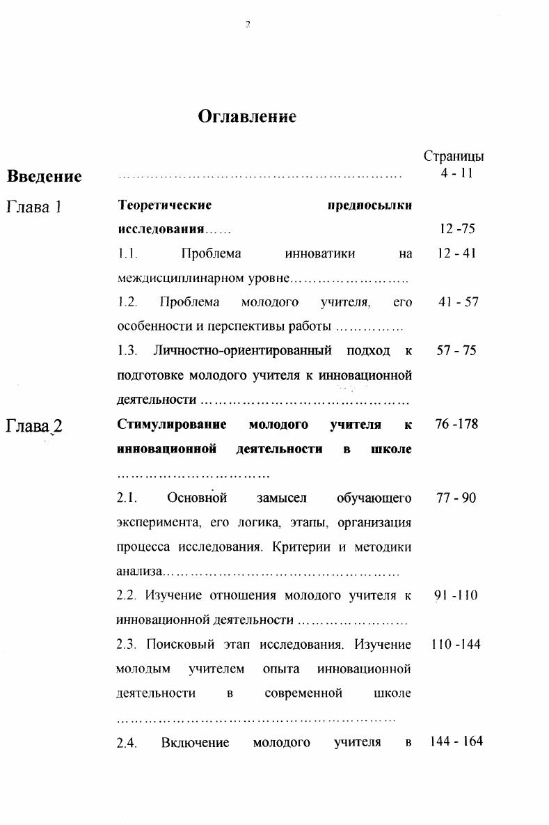"1.2. Проблема молодого учителя. его 