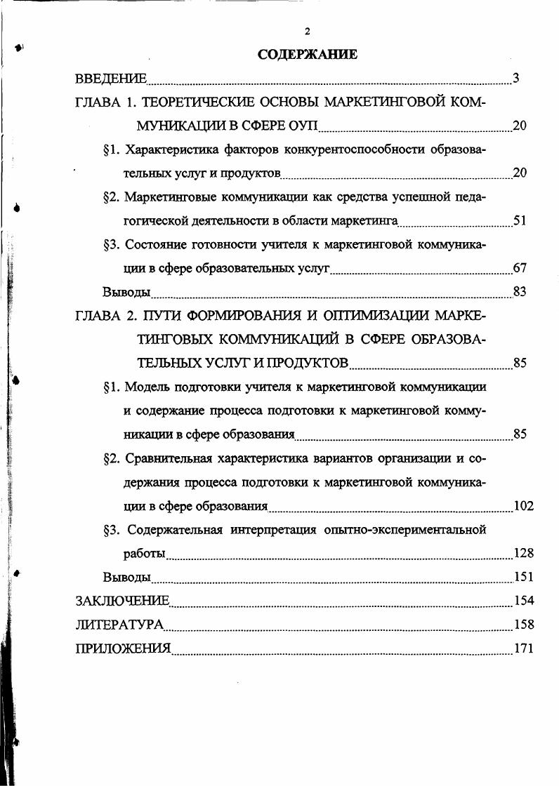 "ГЛАВА 1. ТЕОРЕТИЧЕСКИЕ ОСНОВЫ МАРКЕТИНГОВОЙ КОММУНИКАЦИИ В СФЕРЕ ОУП.