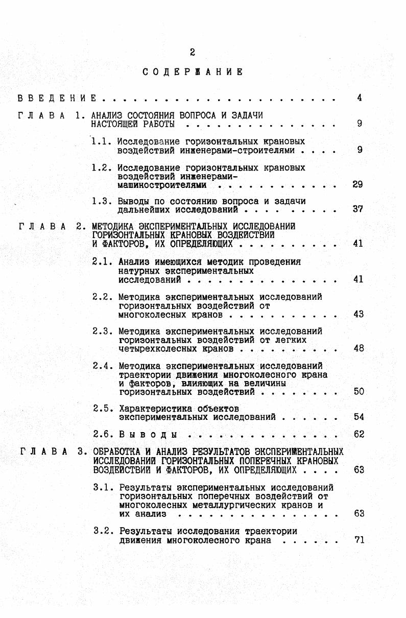"ГЛАВА 1. АНАЛИЗ СОСТОЯНИЯ ВОПРОСА И ЗАДАЧИ
