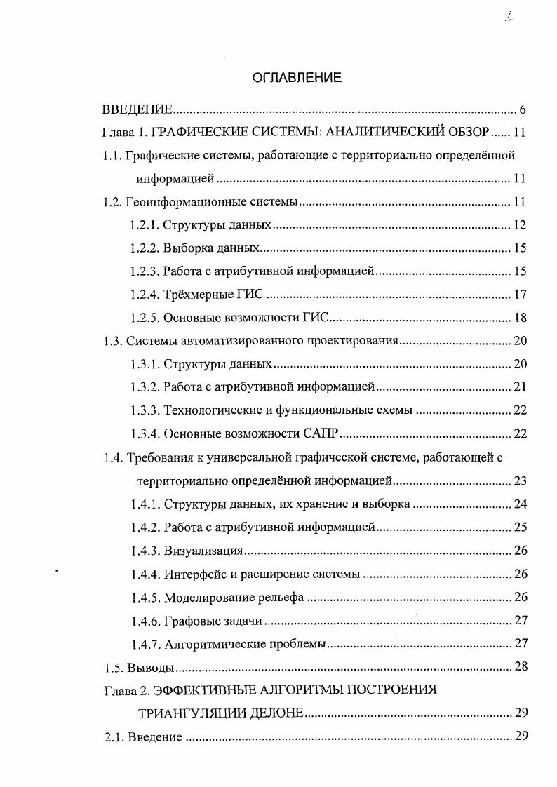 "Глава 1. ГРАФИЧЕСКИЕ СИСТЕМЫ АНАЛИТИЧЕСКИЙ ОБЗОР 