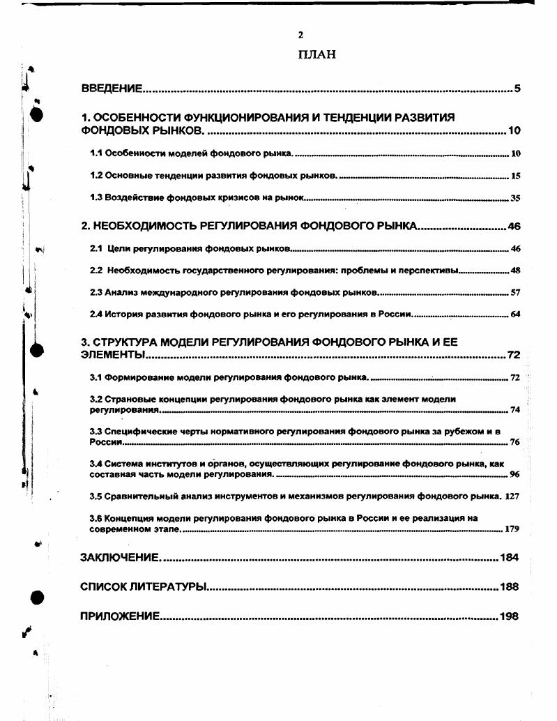 "1. ОСОБЕННОСТИ ФУНКЦИОНИРОВАНИЯ И ТЕНДЕНЦИИ РАЗВИТИЯ ФОНДОВЫХ РЫНКОВ.