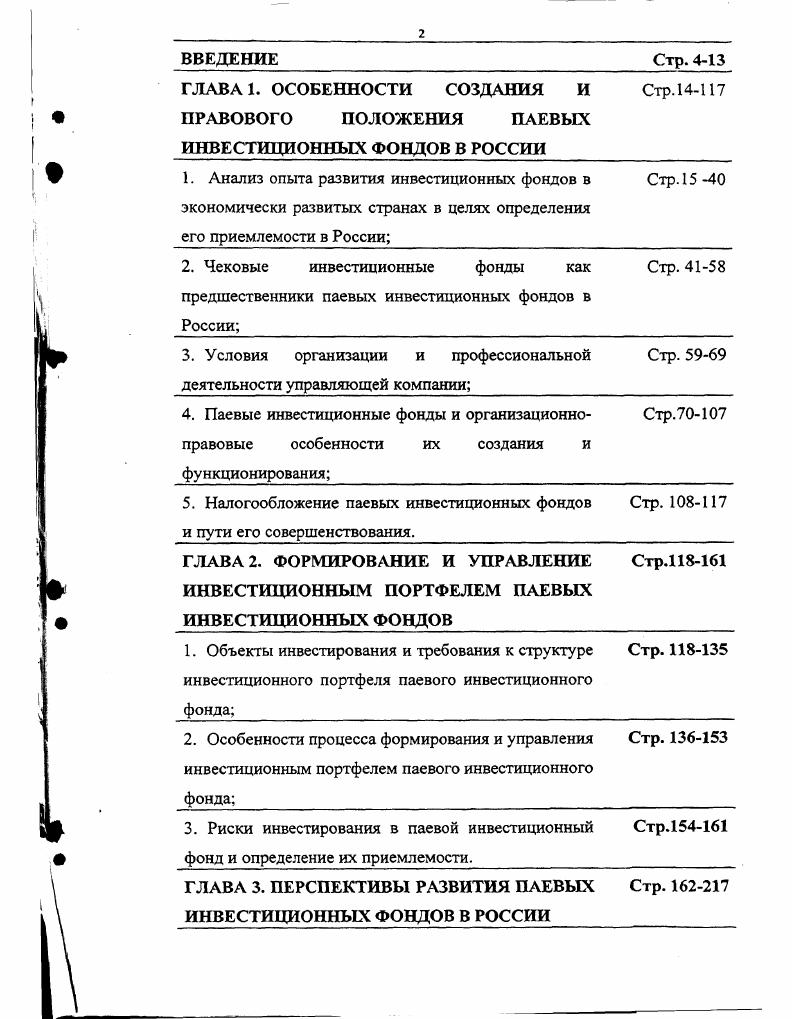 "3. Условия организации и профессиональной деятельности управляющей компании Стр. 