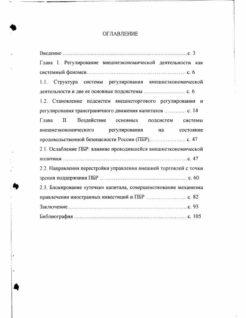 "Глава 1. Регулирование внешнеэкономической деятельности как