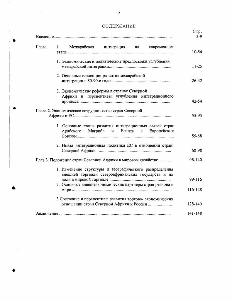 "Глава 1. Межарабская интеграция на современном