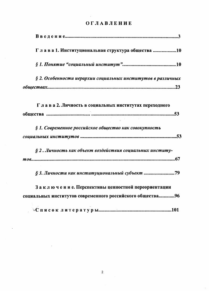 "Г л а в а 1. Институциональная структура общества.