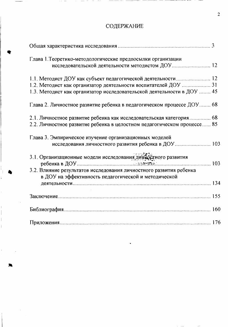 "Глава 1 .Теоретикометодологические предпосылки организации