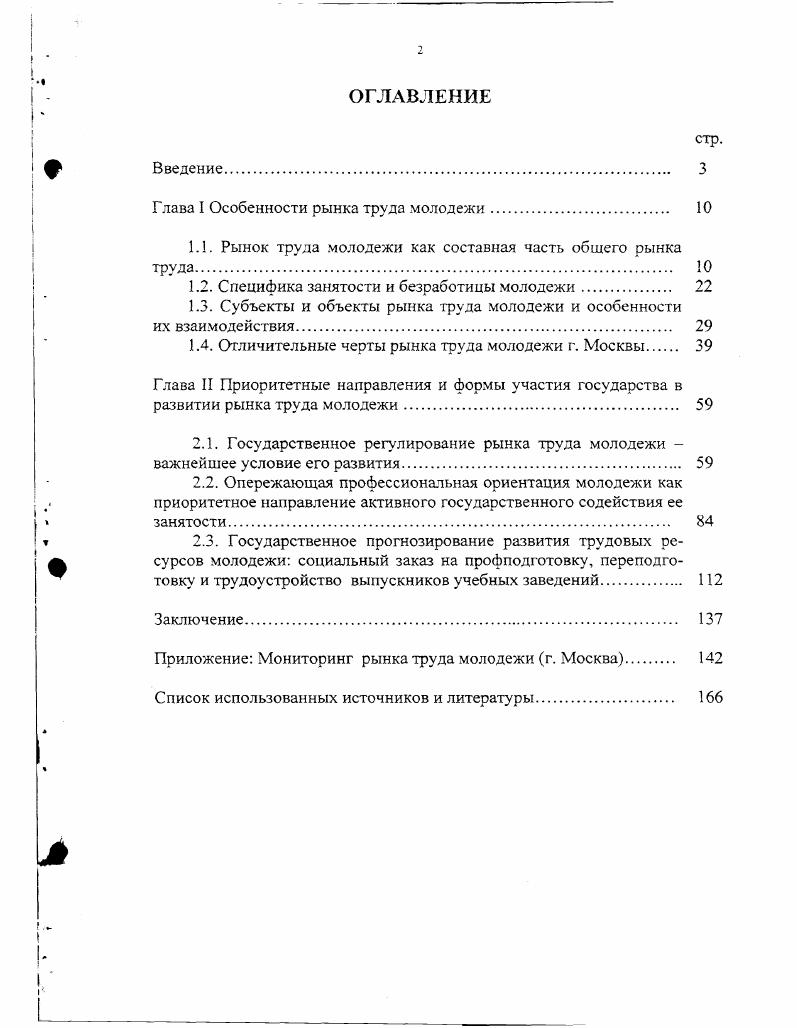"Глава I Особенности рынка труда молодежи 