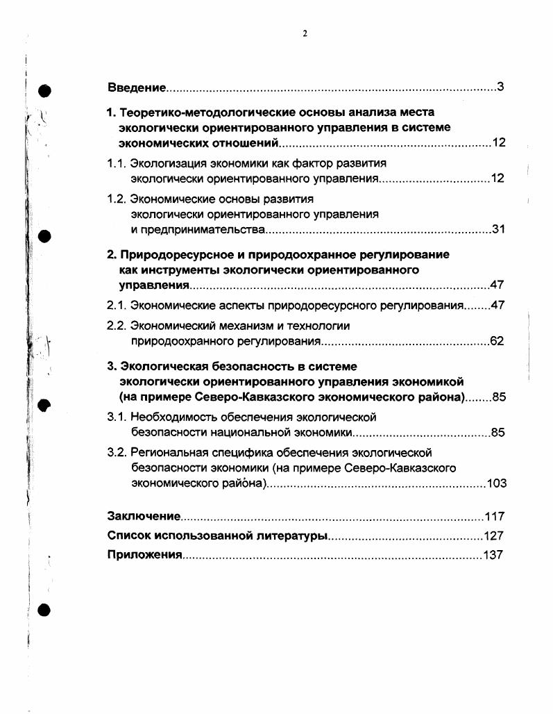 "1.1. Экологизация экономики как фактор развития