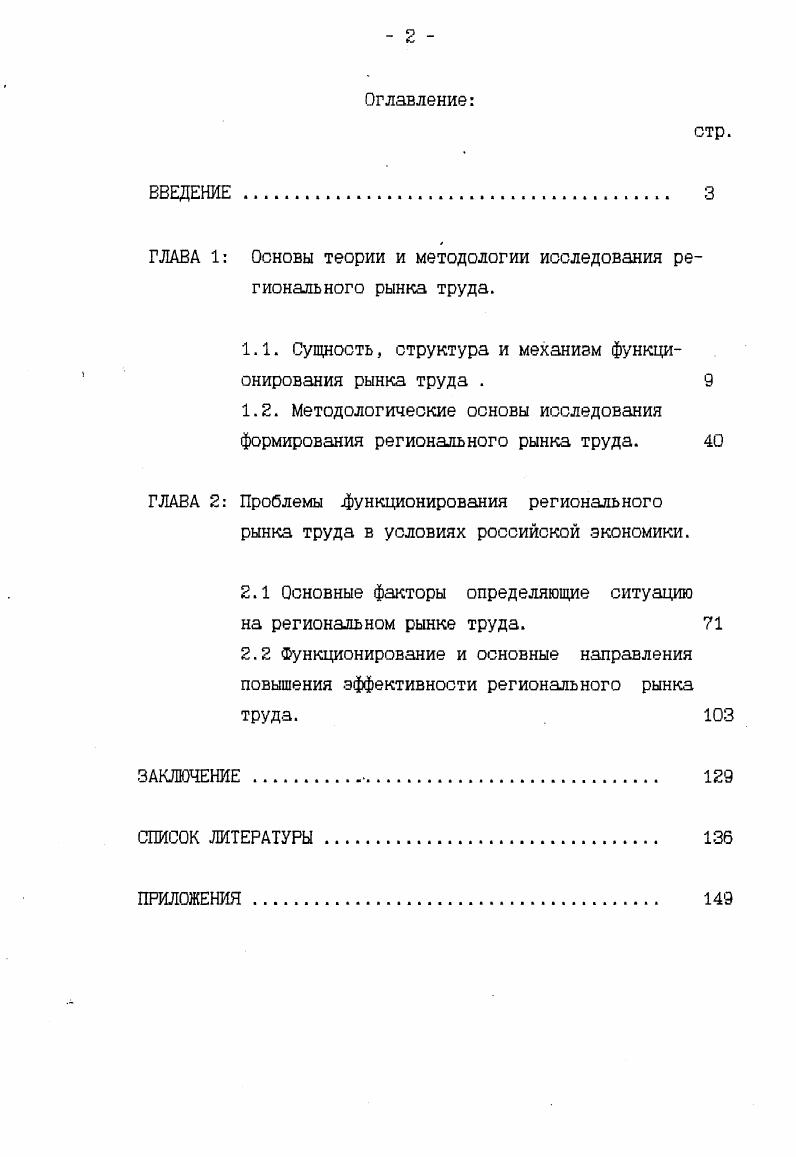 "ГЛАВА 1 Основы теории и методологии исследования ре