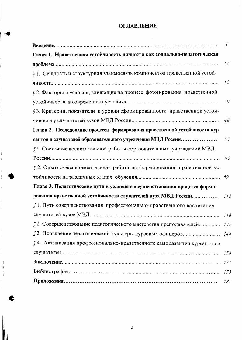 "Глава 1. Нравственная устойчивость личности как социальнопедагогическая