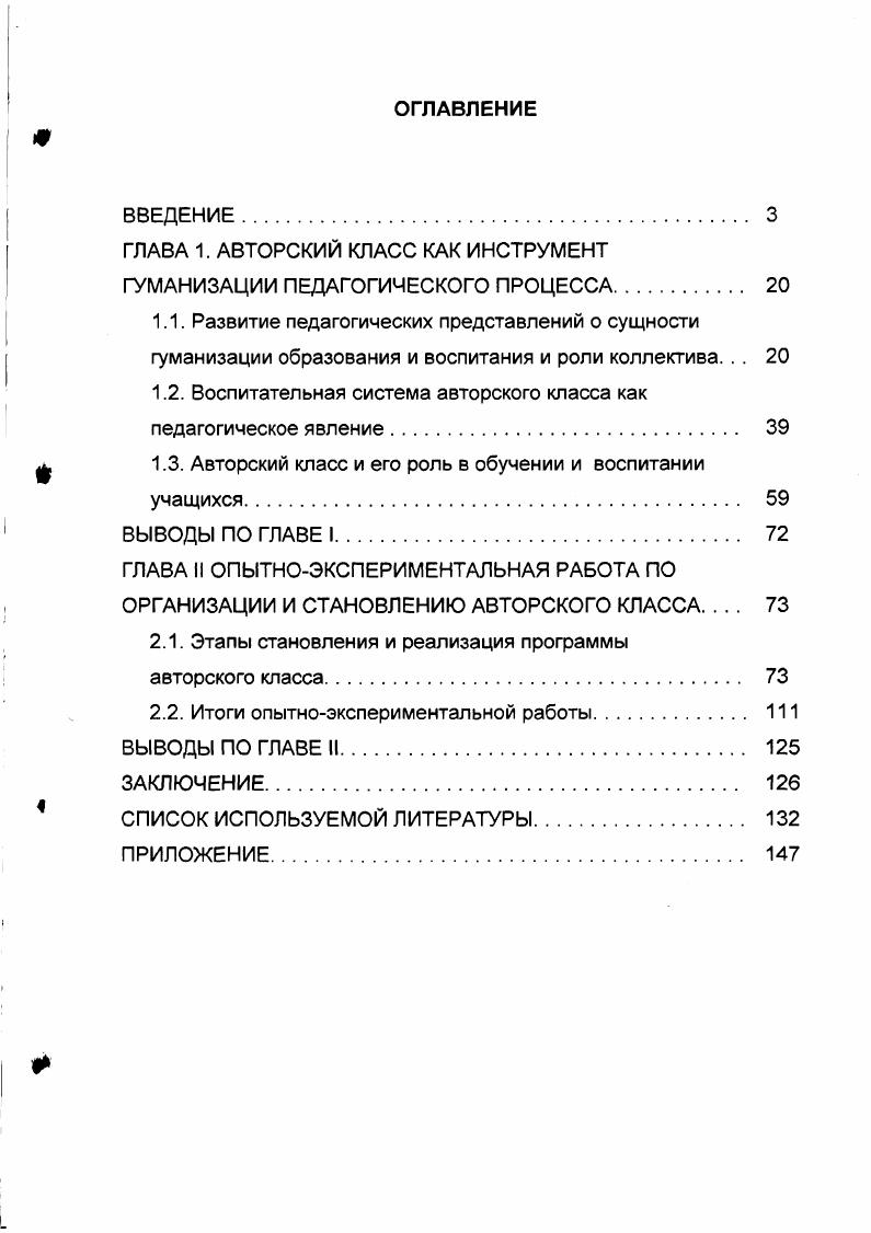 "ГЛАВА 1. АВТОРСКИЙ КЛАСС КАК ИНСТРУМЕНТ ПМАНИЗАЦИИ ПЕДАГОГИЧЕСКОГО ПРОЦЕССА 