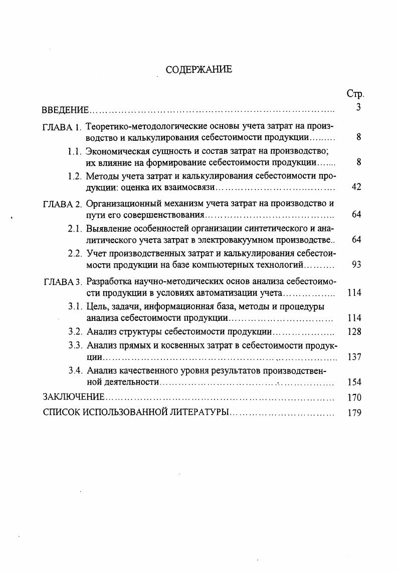 "1.1. Экономическая сущность и состав затрат на производство