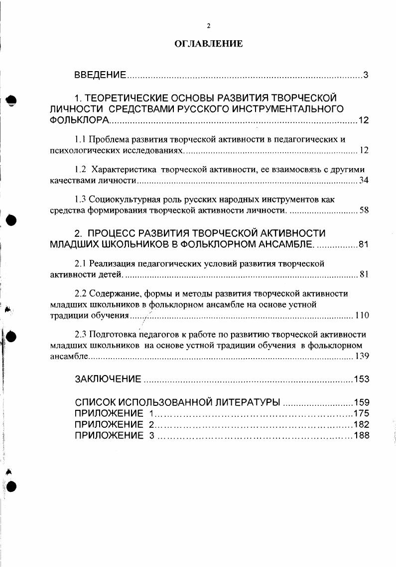 "2. ПРОЦЕСС РАЗВИТИЯ ТВОРЧЕСКОЙ АКТИВНОСТИ МЛАДШИХ ШКОЛЬНИКОВ В ФОЛЬКЛОРНОМ АНСАМБЛЕ.