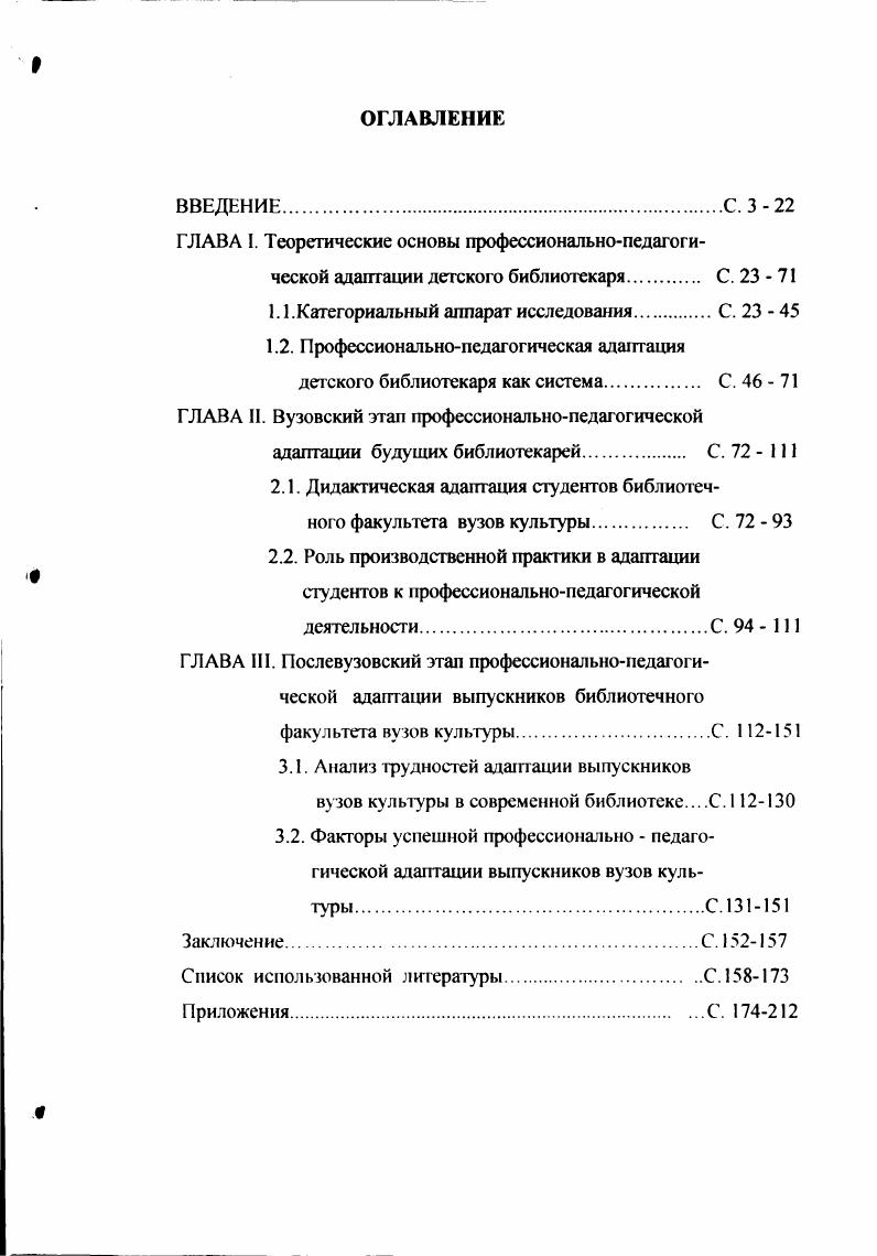 "1.1.Категориальный аппарат исследования.С.  