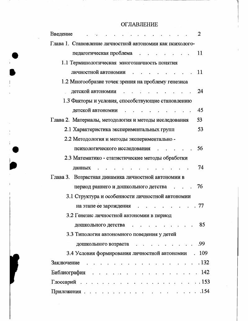 "1.1 Терминологическая многозначность понятия личностной автономии