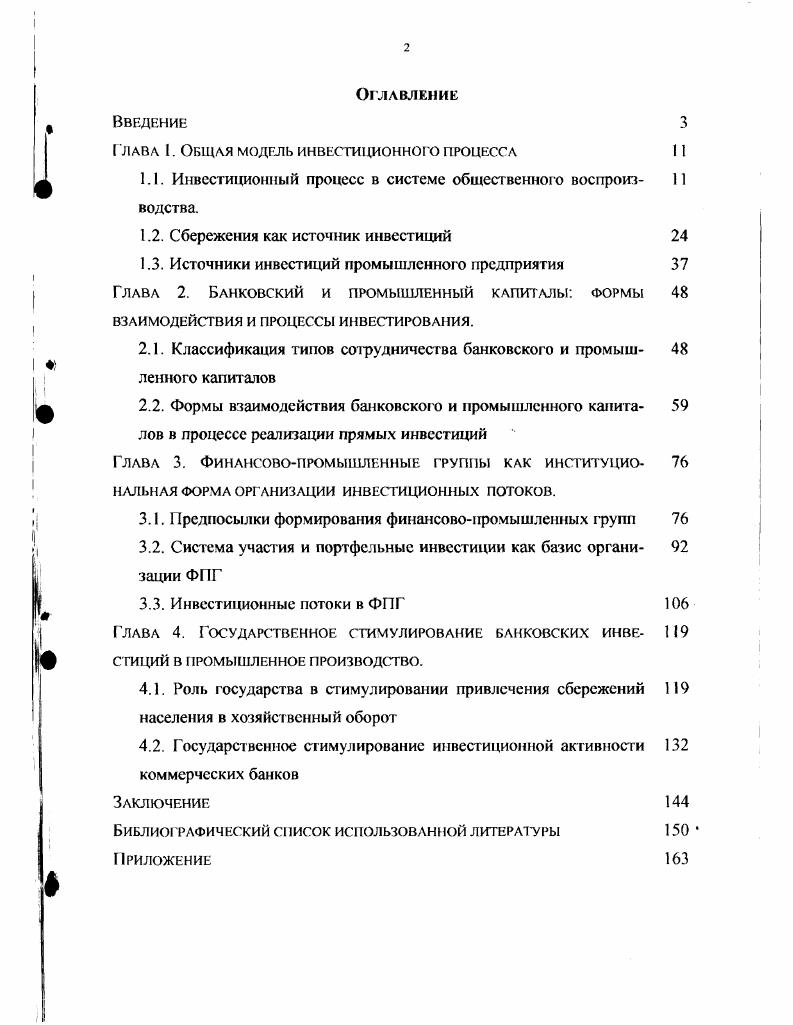 "Повидимому, в то время этот процесс не был столь всеобъемлющим основные фонды, благодаря свой простоте и продолжительности деятельности не претерпевали больших изменений. Впервые наиболее полно процесс общественного производства был исследован К. Марксом. I подразделение и производство средств потребления II подразделение. Далее, Марксом выделяются три тина воспроизводства экономической системы суженное, простое и расширенное. Исторически первым было суженое производство, когда выживаемость населения планеты происходило благодаря собирательству даров природы и производство вообще было не характерно для первобытнообщинного строя. Повидимому, простое воспроизводство появилось незадолго до перехода к рабовладельческому способу производства и продолжалось весь период его процветания. То есть, когда уровень производительных сил еще не обеспечивает создания прибавочного продукта . V часть продукта, направляемая на восстановление рабочей силы , с. Таким образом, предполагается, что при рабовладельческом способе производства рабовладелец, имея 1гростое воспроизводство, присваивал часть необходимого продукта, не восстанавливая полностью производительные силы и особенно, рабочую силу. Однако, необходимо отметить, что существует и другое мнение наряду с присвоением части необходимого продукта для воспроизводства рабочей силы, рабовладелец присваивал и прибавочный продукт, что отнюдь не означает расширенного воспроизводства, так как стабильного непосредственною увеличения ВНП не происходило, а созданный прибавочный продукт полностью направлялся его собственником на потребление. Таким образом, при появлении классового деления общества, при формировании класса собственников, появляется и прибавочный продукт, что не говорит о расширении воспроизводства на основе направления части прибавочного продукта па эти цели. Такое положение вещей было практически повсеместным вплоть до перехода к капиталистическому способу производст ва. Наряду с утверждением учеными того, что простое товарное производство имело место главным образом в докапитатистический период возникло при разложении первобытнообщинного способа производства, приобрело силу в рабовладельческом и феодальном 4, с. Земли в эти периоды происходил очень бурный. Но простое воспроизводство означает возобновление функционирования экономической системы в прежних количественных параметрах , с. То есть базисным для роста населения должно быть расширенное воспроизводство. Это позволяло при той же массе воплощенного в средствах производства накопленного прошлого груда добиваться при их использовании больших результатов, большей эффективности , с То есть, непосредственного расширения производства за счет увеличения массы основных фондов не происходило, что ставит под вопрос мнение ряда экономистов о том, что производственное накопление а значит и расширенное воспроизводство имело место при всех общественноэкономических формациях. Важной причиной расширения формально простого воспроизводства, присутствующего во времена первобытнообщинного, рабовладельческого и феодальною способов производства, являегся технический прогресс. При полном восстановлении основных фондов оно происходило на новой технологической базе, обусловленной открытиями и разработками на пример, замена железом бронзы, парусом мускульной силы гребцов и т. Именно изза возрастающей, благодаря нововведениям, фондоотдаче средств труда простое воспроизводство скачкообразно расширялось, давая чем самым и толчок расширенному воспроизводству рабочей силы, т. К. Маркс показал, что развитие капиталистического производства делает постоянное возрастание вложенного в промышленное предприятие капитала необходимостью. А конкуренция навязывает каждому индивидуальному капиталисту иммане1ггные законы капиталистического производства как внешне принудительные законы. Они заставляют его постоянно расширять свой капитал для того, чтобы его сохранить, а расширять свой капитал он можсл лишь посредством прогрессирующего накопления, с. Конкуренция вынуждает капиталистическое предприятие расширять свое дело, увеличивая обчсмы постоянного и или переменного капиталов. 