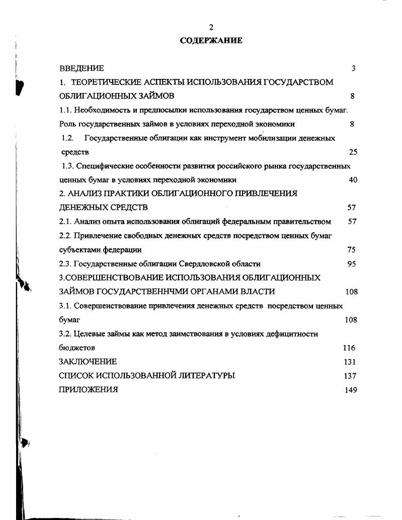 "1. ТЕОРЕТИЧЕСКИЕ АСПЕКТЫ ИСПОЛЬЗОВАНИЯ ГОСУДАРСТВОМ ОБЛИГАЦИОННЫХ ЗАЙМОВ 