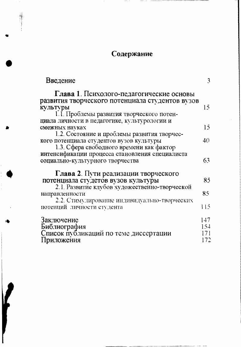 "1.2. Состояние и проблемы развития творческого потенциала студентов вузов культуры