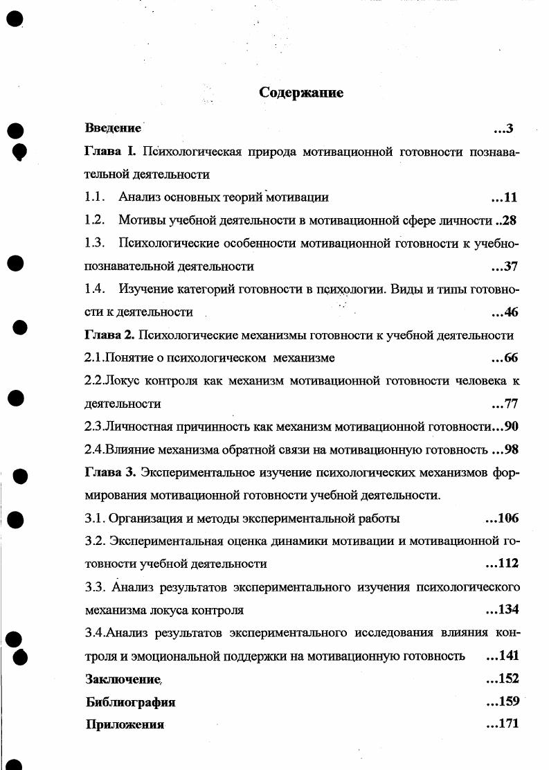 "1.1. Анализ основных теорий мотивации .