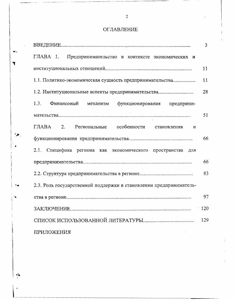 "ГЛ 1. Предпринимательство в контексте экономических и институциональных отношений. 