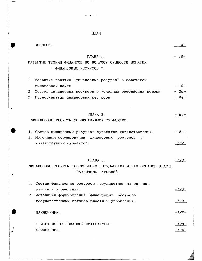 "1. Развитие понятия финансовые ресурсы в советской финансовой науке.