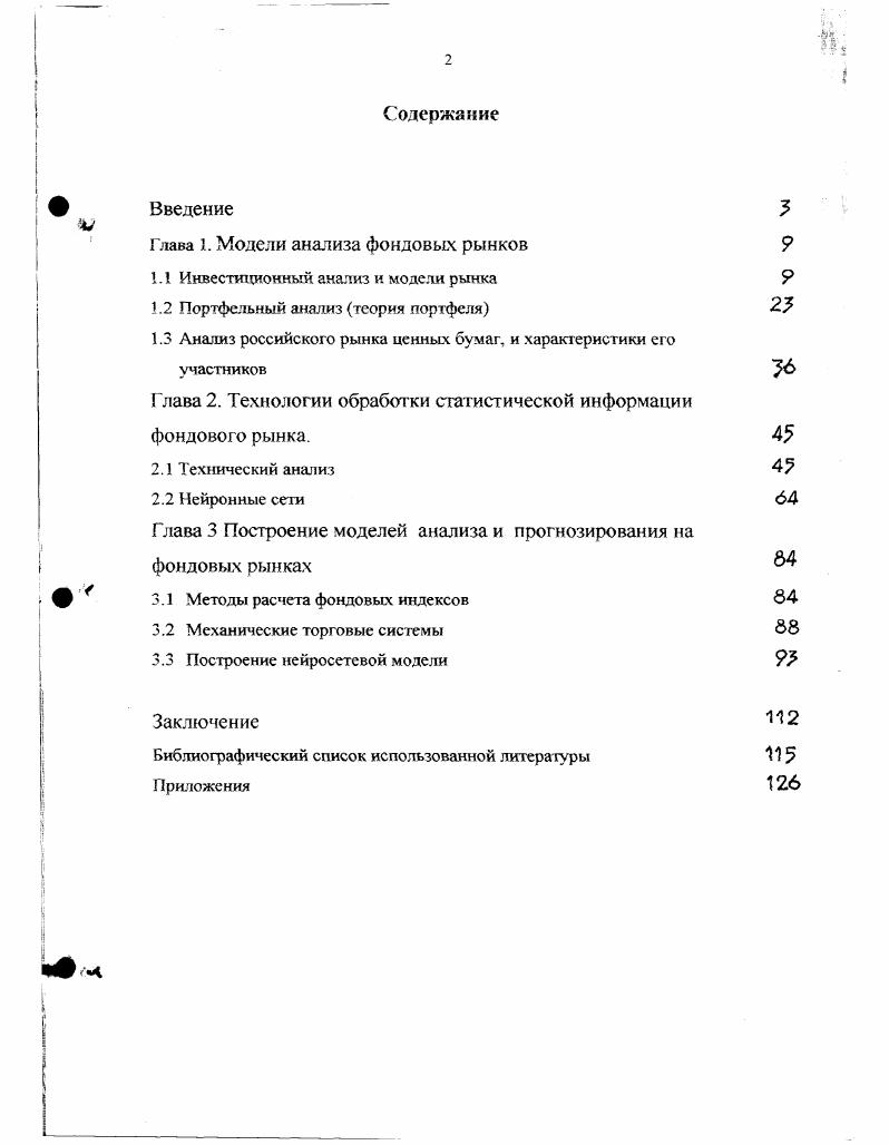 "Глава 1. Модели анализа фондовых рынков 