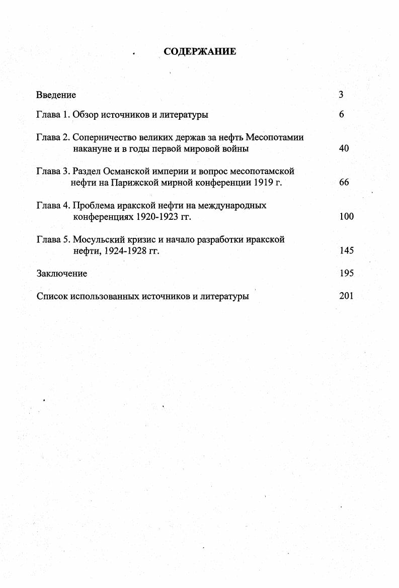 "Глава 1. Обзор источников и литературы 