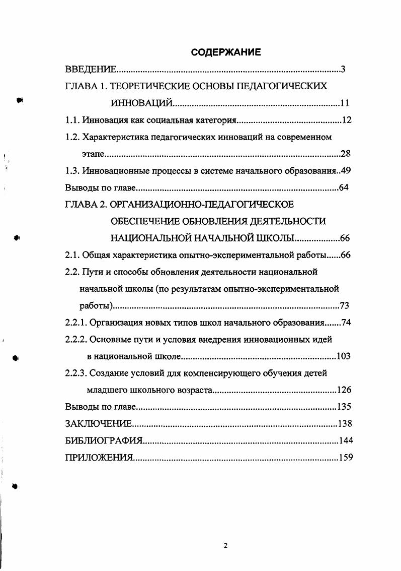 "ГЛАВА 1. ТЕОРЕТИЧЕСКИЕ ОСНОВЫ ПЕДАГОГИЧЕСКИХ
