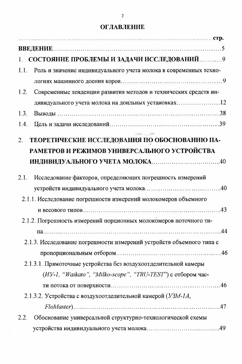 "1 СОСТОЯНИЕ ПРОБЛЕМЫ И ЗАДАЧИ ИССЛЕДОВАНИЙ 