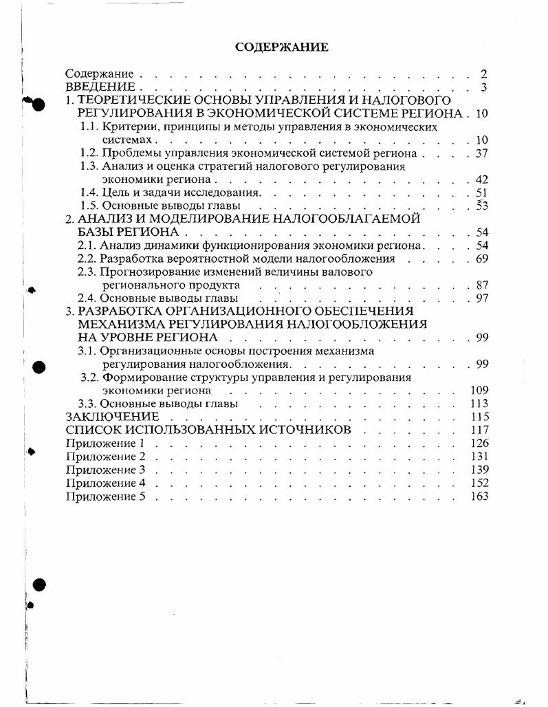 "1.1. Критерии, принципы и методы управления в экономических системах