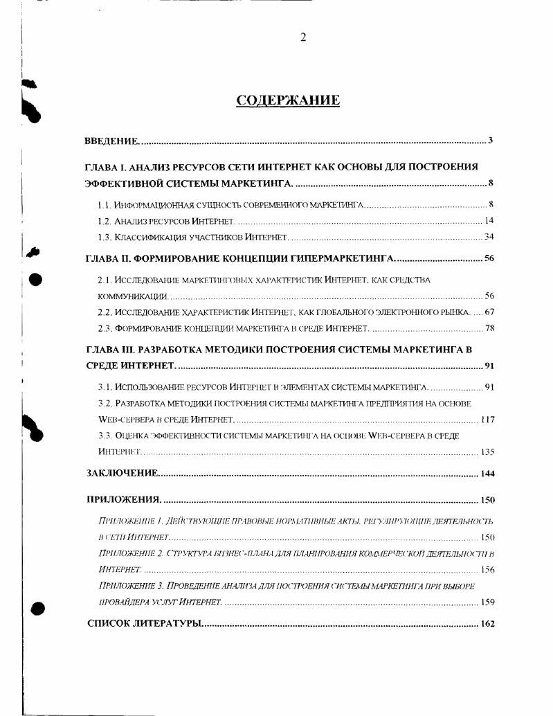 "1 1. И 1ФОРМАНИОННАЯ С У ЩНОСТЬ СОВРЕМЕННОГО МЛРКЕТИН А