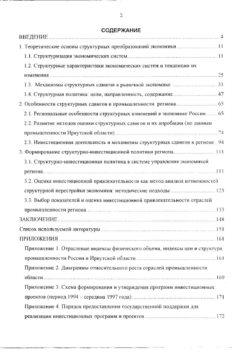 "1 Теоретические основы структурных преобразований экономики.1 