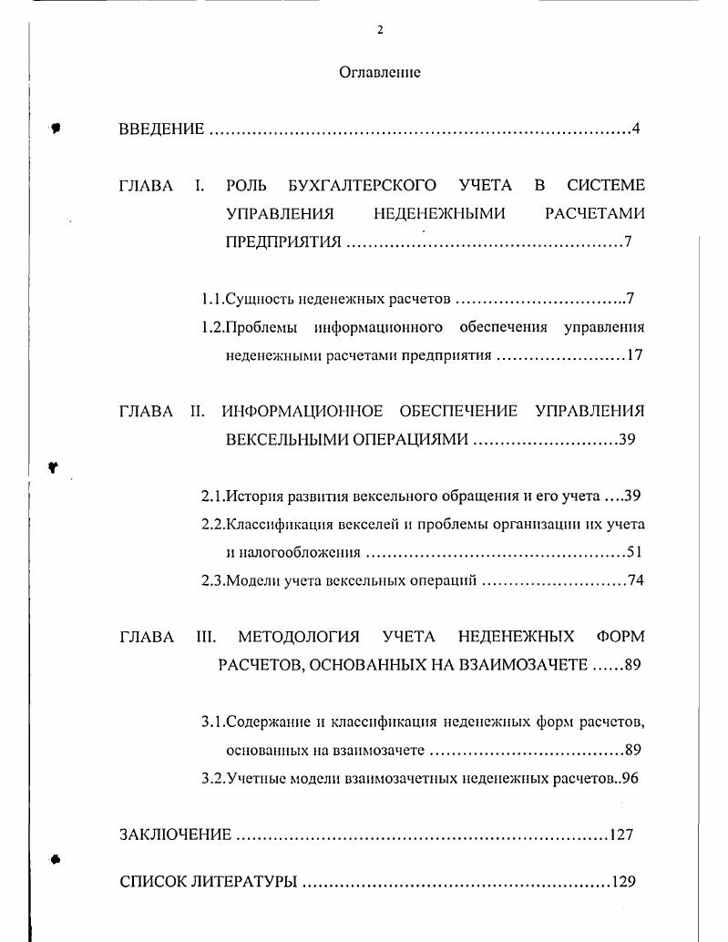 "ГЛАВА И. ИНФОРМАЦИОННОЕ ОБЕСПЕЧЕНИЕ УПРАВЛЕНИЯ ВЕКСЕЛЬНЫМИ ОПЕРАЦИЯМИ.
