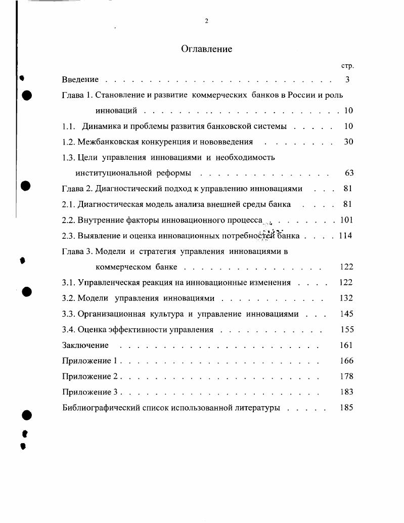 "ф Глава 1. Становление и развитие коммерческих банков в России и роль