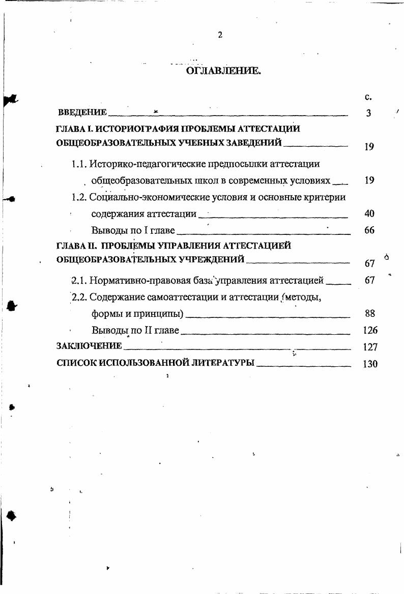 "ГЛАВА . ИСТОРИОГРАФИЯ ПРОБЛЕМЫ АТТЕСТАЦИИ ОБЩЕОБРАЗОВАТЕЛЬНЫХ УЧЕБНЫХ ЗАВЕДЕНИЙ 