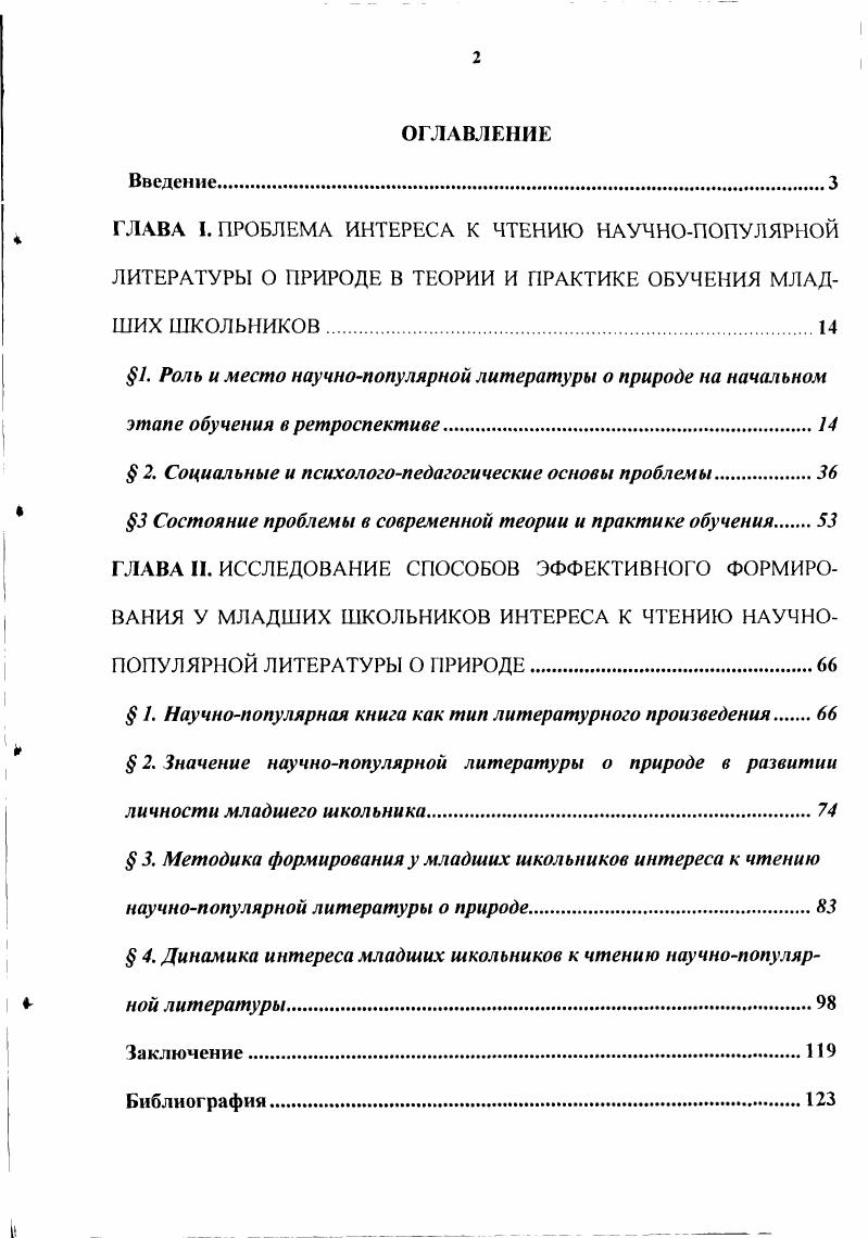 ". Роль и место научнопопулярной литературы о природе на начальном