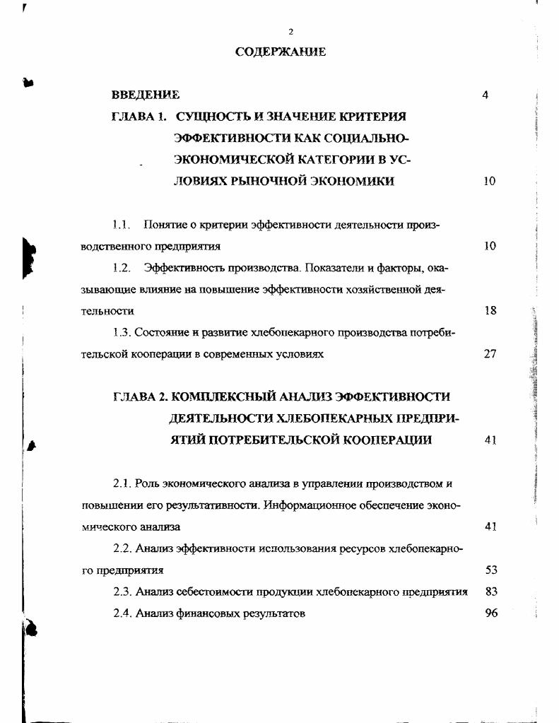 "1.1. Понятие о критерии эффективности деятельности производственного предприятия 