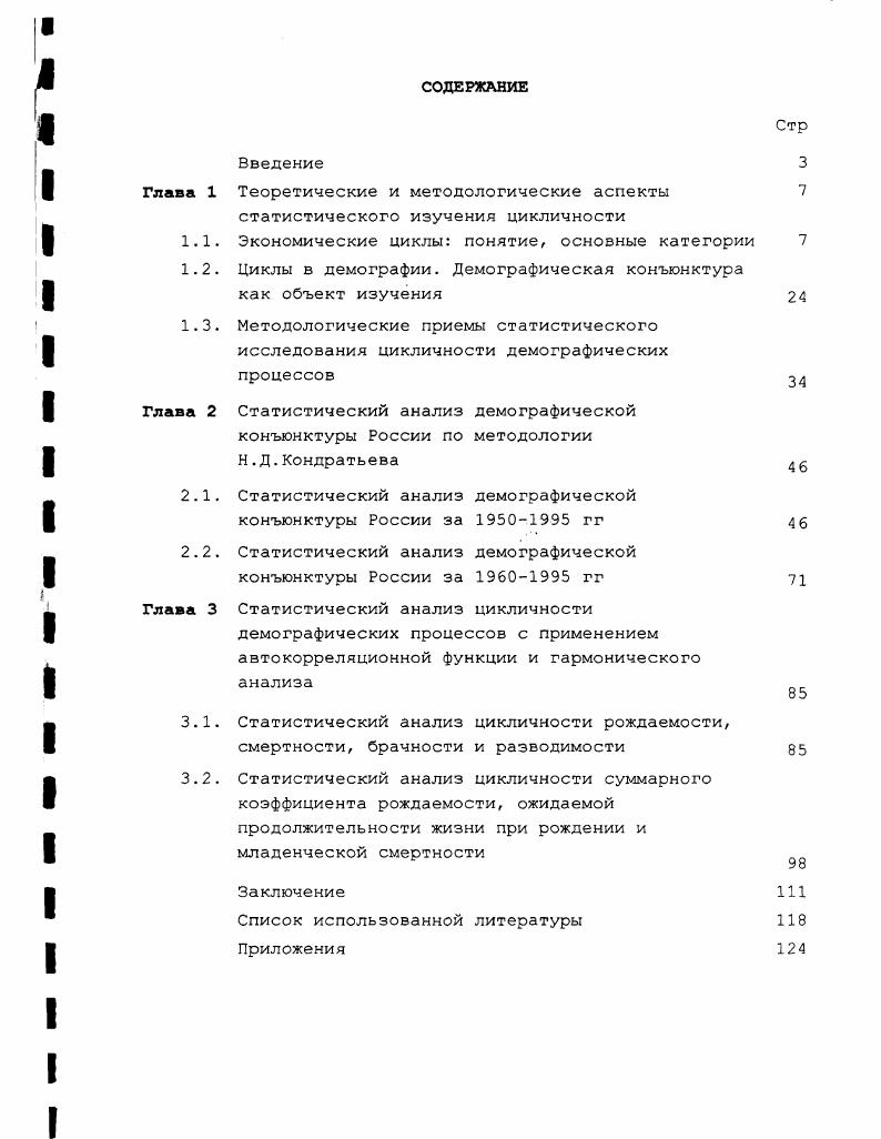 "1.1. Экономические циклы понятие, основные категории