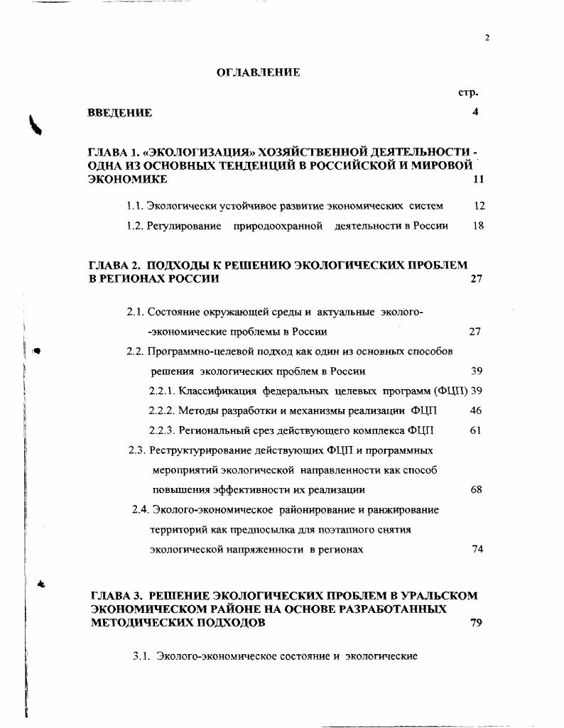 "1.1. Экологически устойчивое развитие экономических систем 