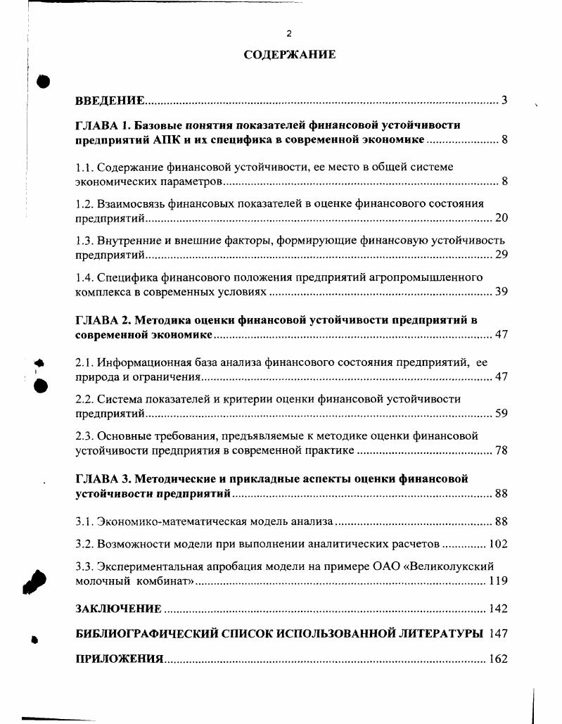 "1.2. Взаимосвязь финансовых показателей в оценке финансового состояния предприятий.