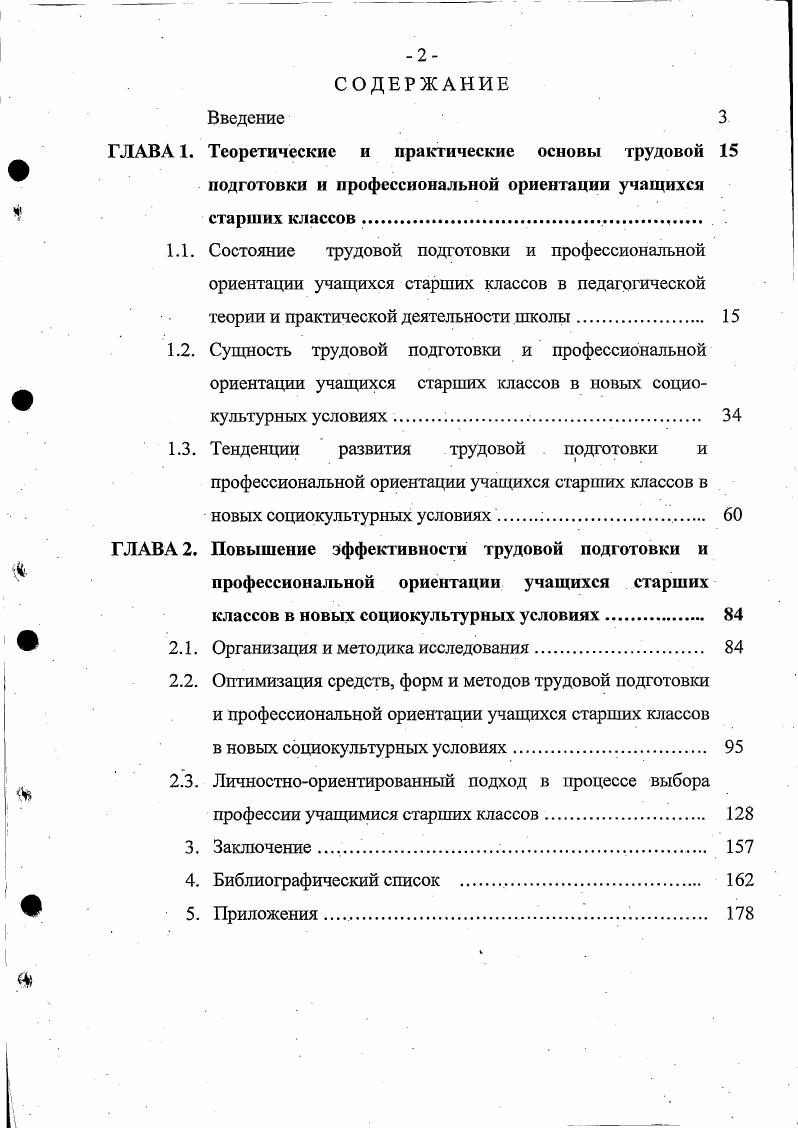 "2.1. Организация и методика исследования. 