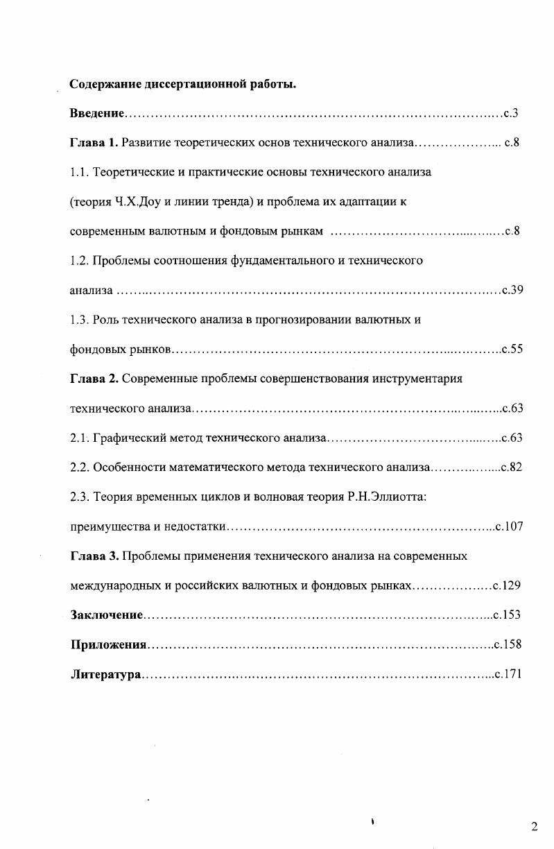 "Глава 1. Развитие теоретических основ технического анализас.