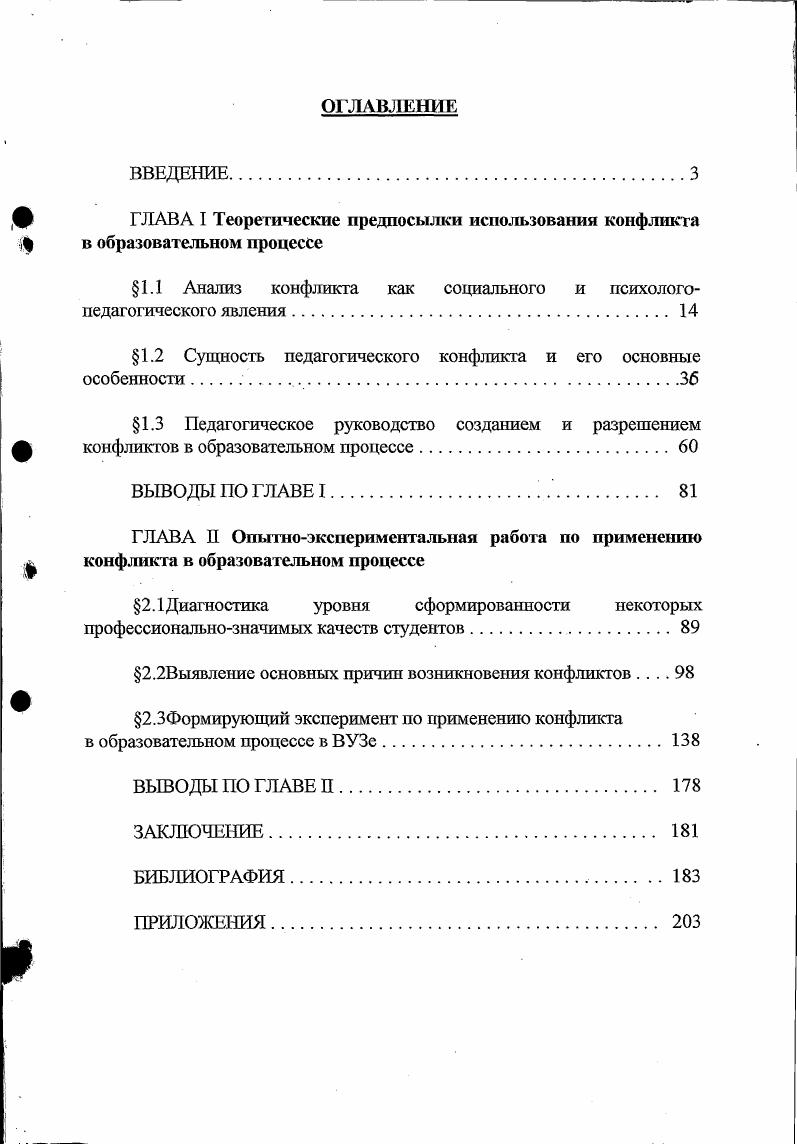 "ГЛАВА I Теоретические предпосылки использовании конфликта в образовательном процессе