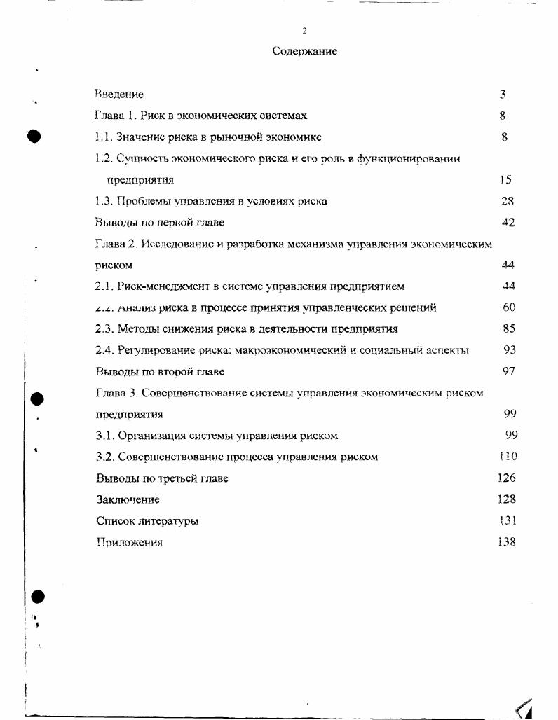 "1.1. Значение риска в рыночной экономике