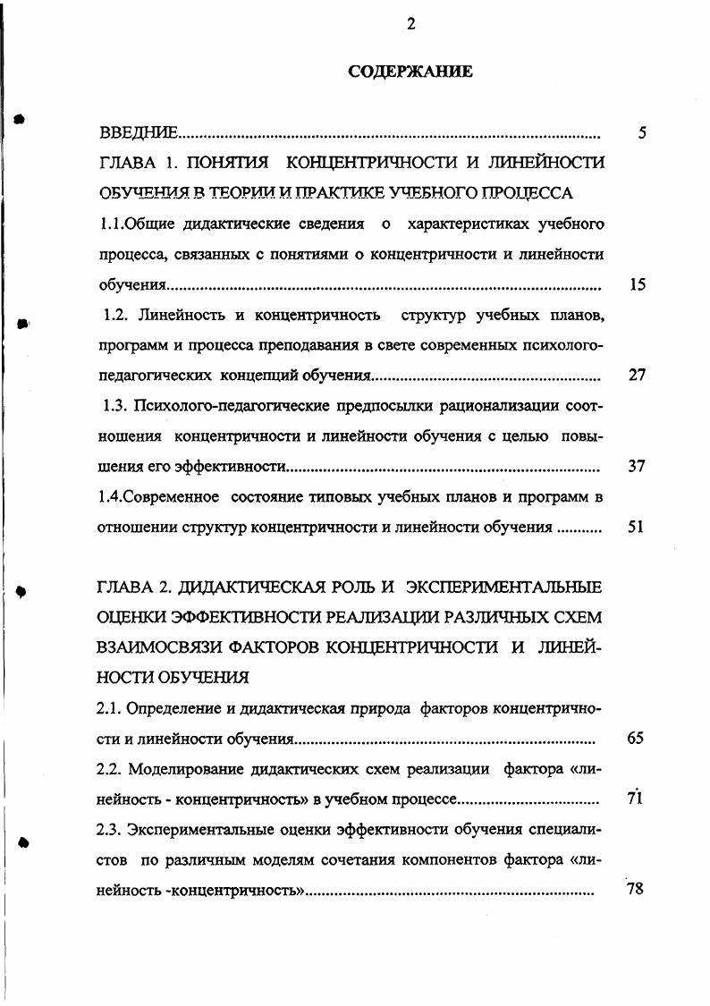 "2.4. Результаты лонгитюдных экспериментальных исследований влияния фактора линейность концентричность на качество подготовки специалистов по техническим наукам с высшим и сред