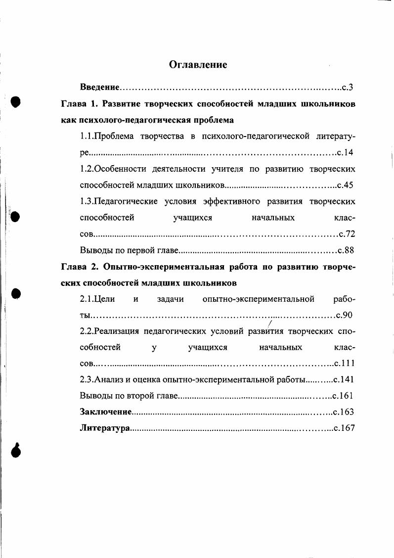 "1.1.Проблема творчества в психологопедагогической литературе.с. 