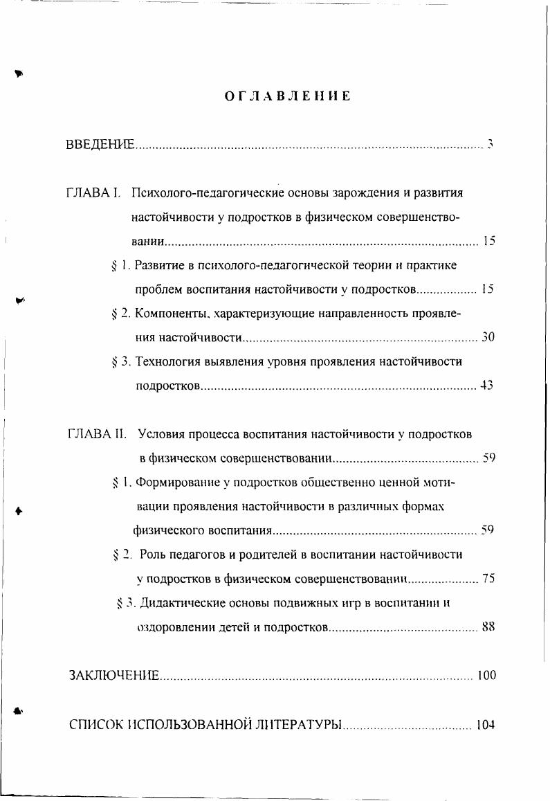 " 1. Развитие в психологопедагогической теории и практике