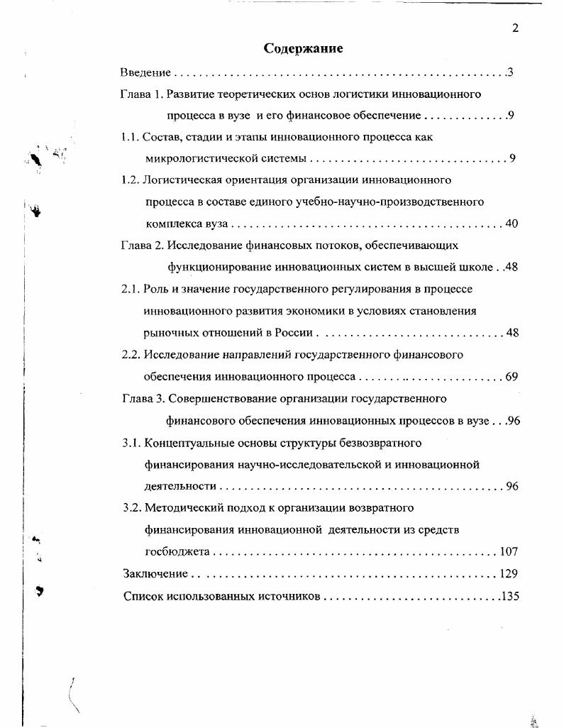 "Г лава 1. Развитие теоретических основ логистики инновационного