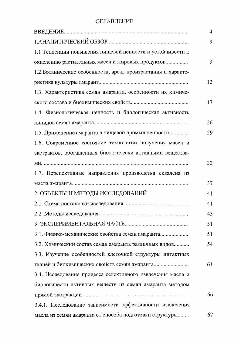 "1.2.Ботанические особенности, ареал произрастания и характеристика культуры амарант 