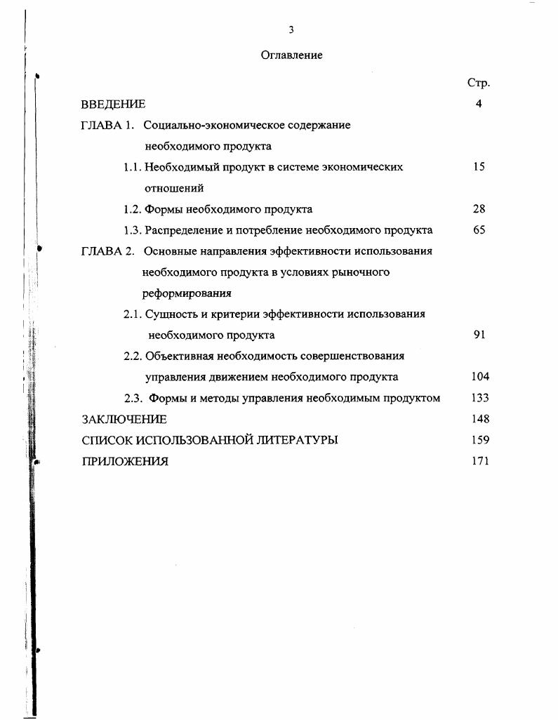 "Г ЛАВА 1. Социальноэкономическое содержание необходимого продукта